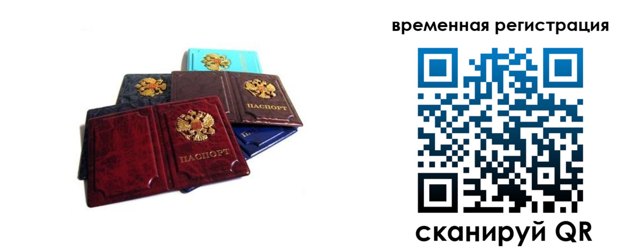 прописка для работы в Мурманске